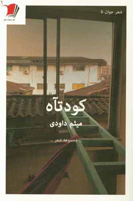 کودتآه: مجموعه شعر