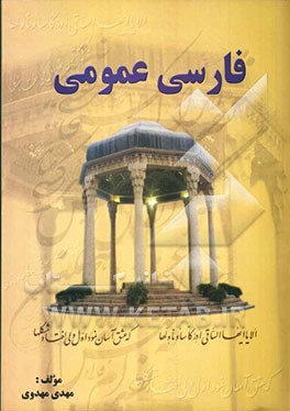 فارسی عمومی