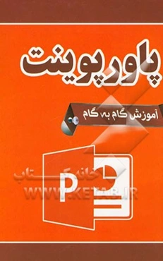 آموزش گام به گام پاورپوینت