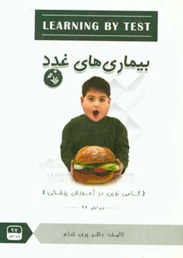 بیماری‌های غدد