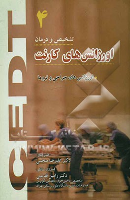 اورژانس‌های جراحی و تروما