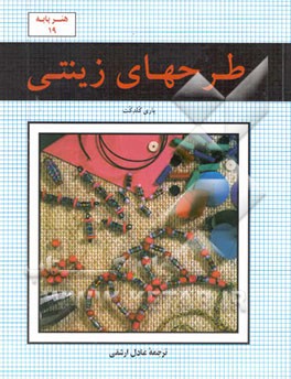 طرحهای زینتی