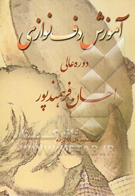 آموزش دف‌نوازی دوره عالی