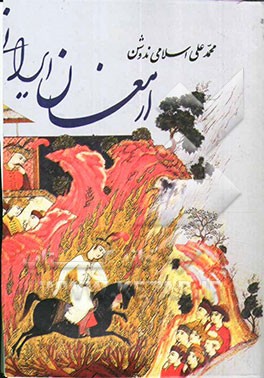 ارمغان ایرانی: متن فارسی مقاله‌ها