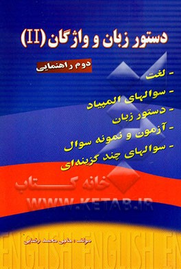 Vocabulary and grammar (II) for elementary students of English as a second  ...