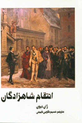 هانری دوناوار: انتقام شاهزادگان