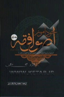 خودآموز اصول فقه