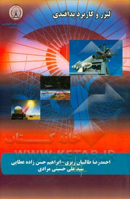لیزر و کاربرد پدافندی