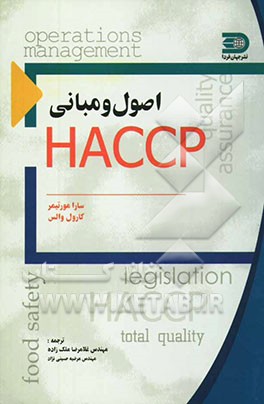 اصول و مبانی HACCP