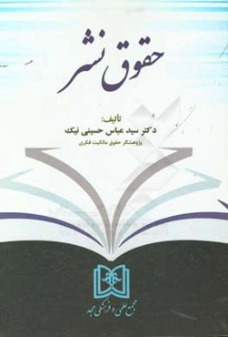 حقوق نشر