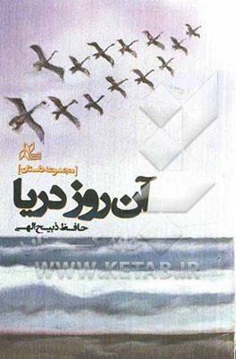 آن روز دریا