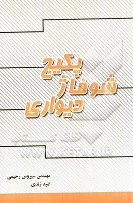 پکیج شوفاژ دیواری