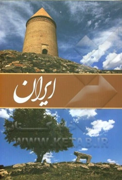 ایران (به زبان روسی)