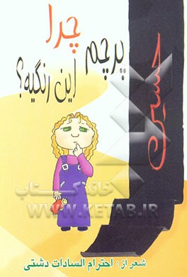 پرچم چرا این رنگینه