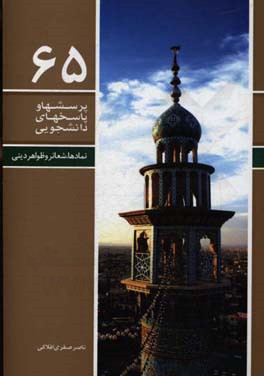 نمادها، شعائر و ظواهر دینی