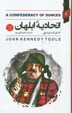 اتحادیه ابلهان