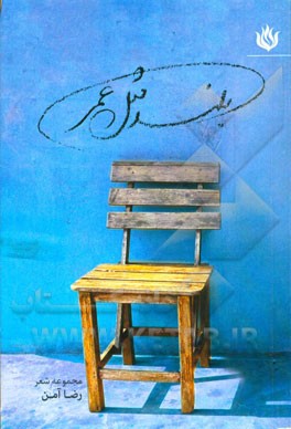 بلند، مثل عمر