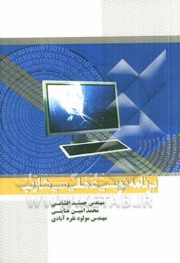 برنامه‌نویسی عملی سی‌شارپ