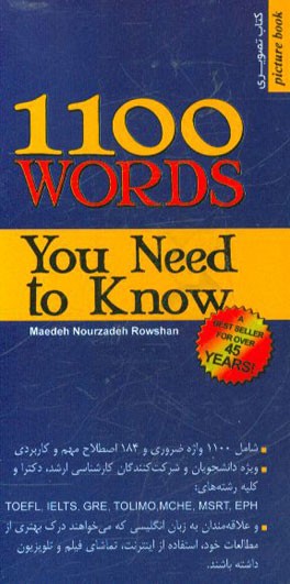 1100 واژه که باید بدانید = 1100 words you need to know