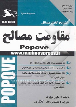 تشریح کامل مسائل مقاومت مصالح (1 و 2