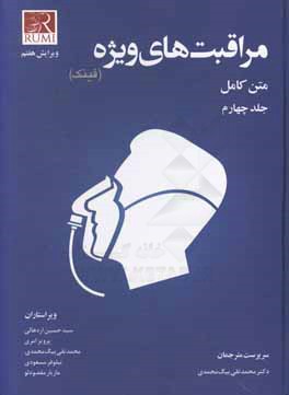 مراقبت‌های ویژه (فینک) متن کامل