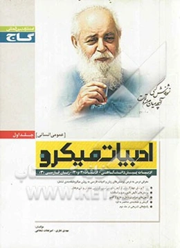 ادبیات میکرو (عمومی انسانی)