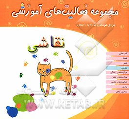نقاشی: برای کودکان 2/5 تا 3 سال