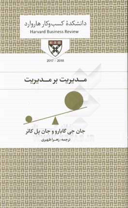 مدیریت بر مدیریت