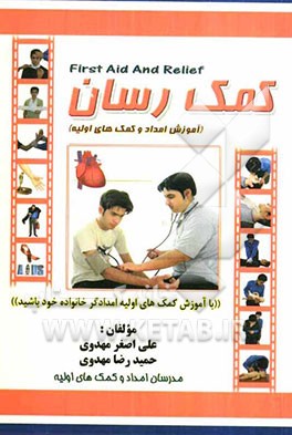 کمک‌رسان (آموزش اعداد و کمک‌های اولیه)