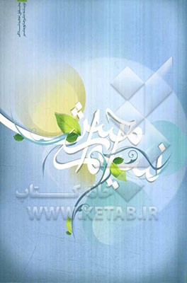 نسیم آرامش: یادداشت‌هایی درباره رسیدن به آسایش و آرامش در زندگی امروز