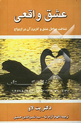 عشق واقعی