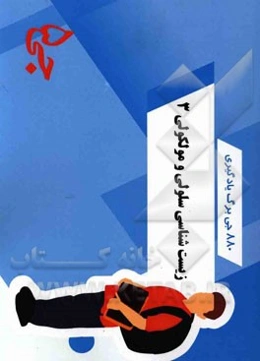 880 جی‌برگ یادگیری زیست‌شناسی سلولی و مولکولی 3