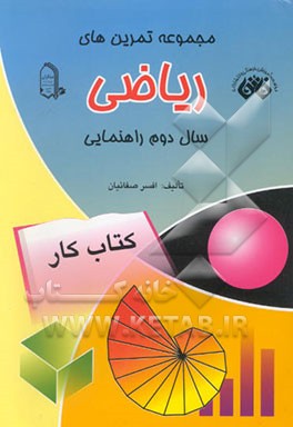 مجموعه تمرین‌های ریاضی سال دوم راهنمایی