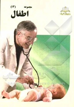 مجموعه اطفال مرجع 94