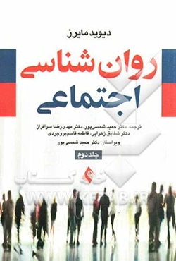 روان‌شناسی اجتماعی