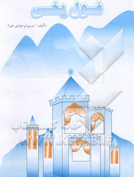 غول یخی