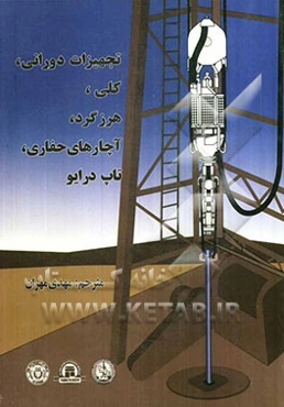 تجهیزات دورانی، کلی، هرزگرد، آچارهای حفاری و تاپ درایو