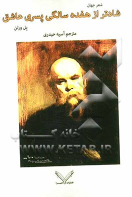 شادتر از هفده سالگی پسری عاشق