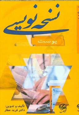 نسخه‌نویسی پوست