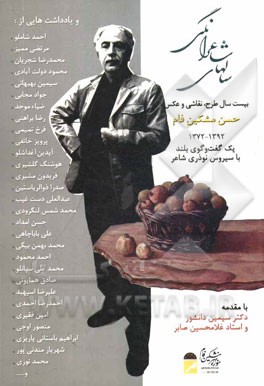 سال‌های شاعرانگی: بیست سال طرح، نقاشی و عکس (1372 - 1392)