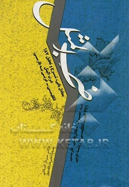 معادل‌یابی، شرح و تحلیل 187 ضرب‌المثل انگلیسی - عربی به فارسی به همراه معادل‌یابی فارسی 321 کلمه انگلیسی با ریشه عربی