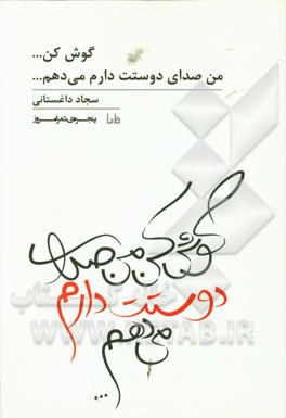 گوش کن ... من صدای دوستت دارم می‌دهم ...