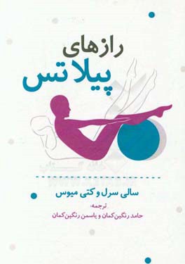 رازهای پیلاتس