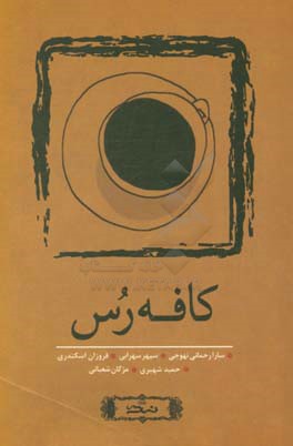کافه‌رس