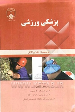 پزشکی ورزشی