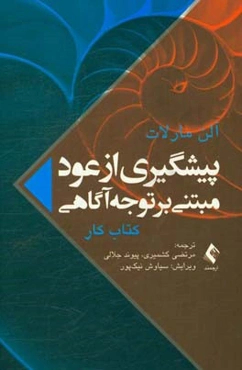 پیشگیری از عود مبتنی بر توجه‌آگاهی: کتاب کار