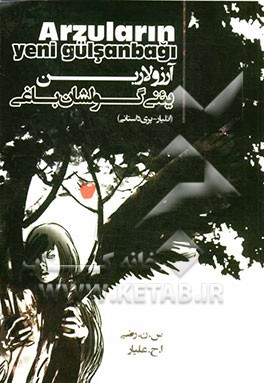 آرزولارین یئنی گولشان باغی (ائلیار - پری داستانی)