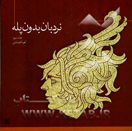 نردبان بدون پله