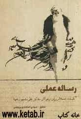 رساله عملی: کلیات احکام برای نوجوانان مطابق نظر مشهور فقها