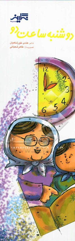 دوشنبه ساعت دو